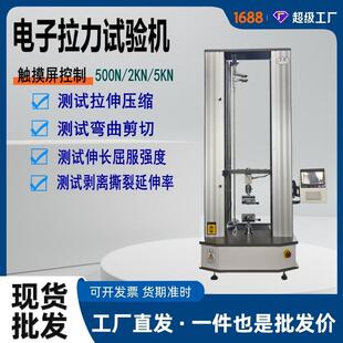厂家直供橡触摸屏柱拉力试验机胶拉伸测试仪万能材料电子拉双力机