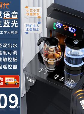现代茶吧机家用全自动语音遥控款立式下置水桶制冷温热2025饮水机