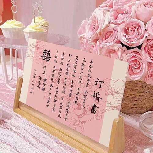 新中式粉色订婚书定小众婚书手写卷轴感中国风送日子下聘书