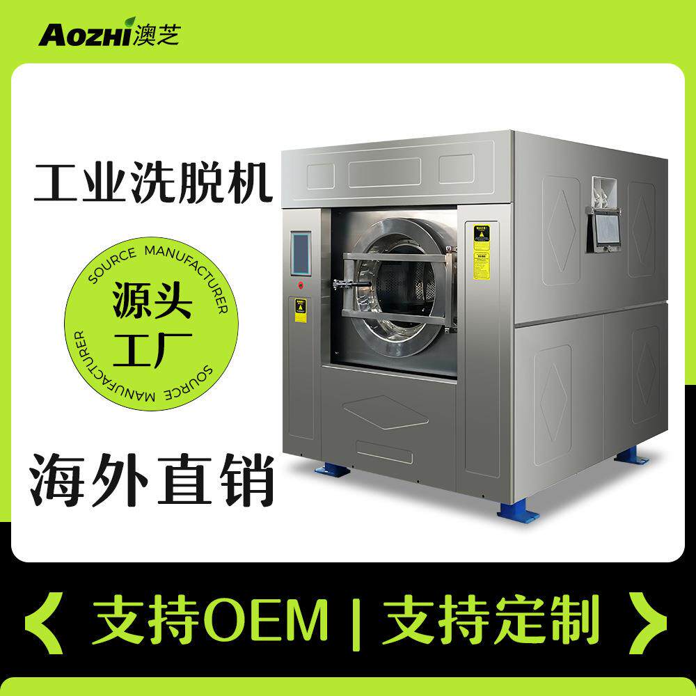 上海澳芝30kg50公斤工业洗衣机全自动洗脱机酒店学校工厂用水洗机