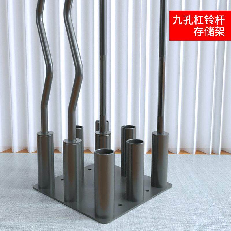 杠铃杆架家用健身器材收纳九孔插杆器杠铃杆底座加固商用奥杆架