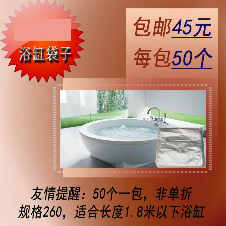 一次性浴缸套加厚泡澡袋加大浴膜酒店出差旅行温泉桑拿周长260