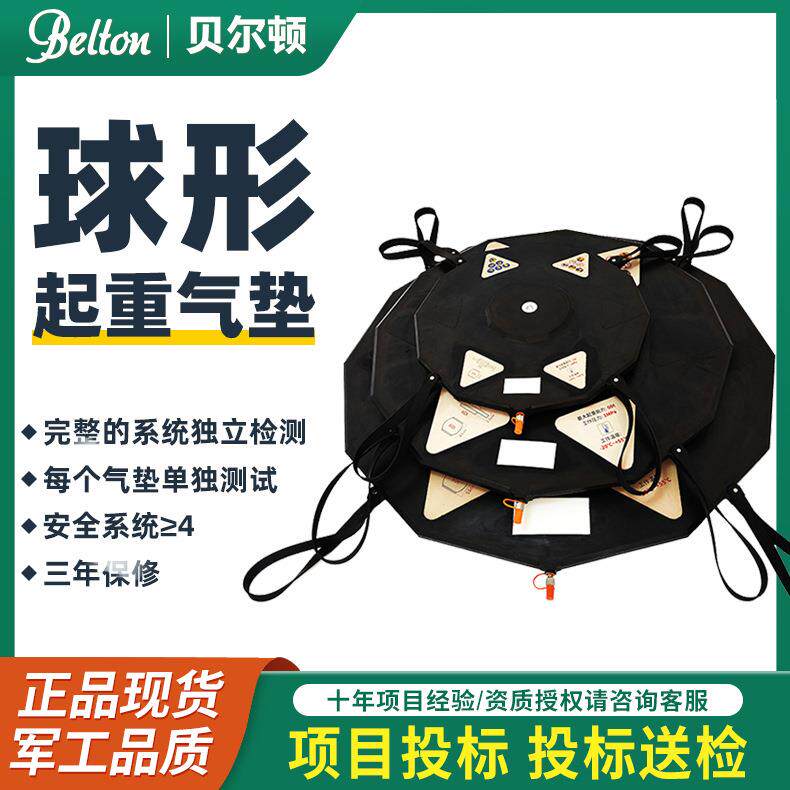 贝尔顿气动球形起重气垫现货大吨位气动支撑橡胶充气起重气垫厂家