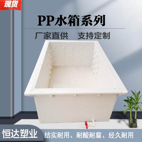 喷淋塔鱼池聚丙烯池子水槽 塑料蓄水箱方槽 板焊接养殖水箱