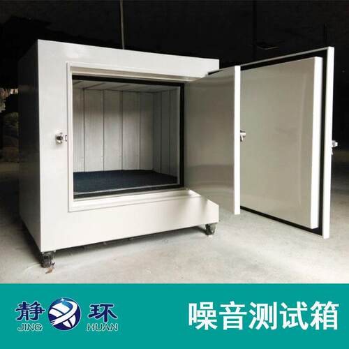 静环声学金属微孔结构小型隔音测试箱全国发货安装静音箱 隔音箱