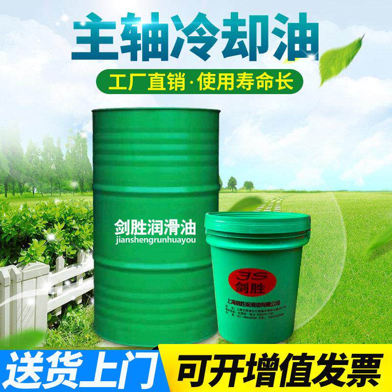 主轴油冷却液2#3#5#7#10号锭子油加工中心磨床磨头油油冷机高速冷