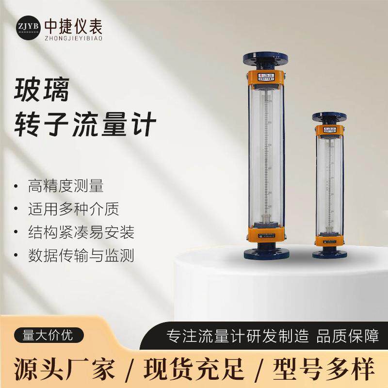 气体液体转子流量计不锈钢转子流量计玻璃转子流量计厂家直销