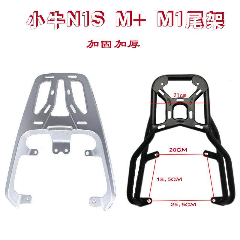 小牛N1S后货架电动车尾架M1 M+电动车尾箱后备箱加厚支架外送架