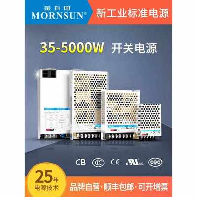 金升阳开关电源LM35-5000w交流转直流电源350w变压器220v转12v24v