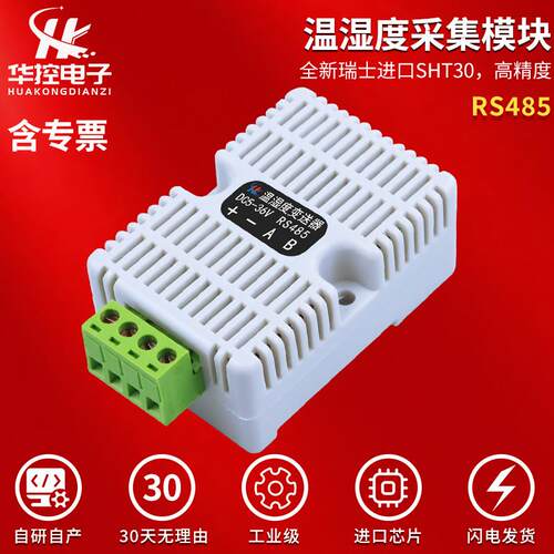 温湿度变送器RS485高精度检测采集模块工业级感测器MODBUS RTU
