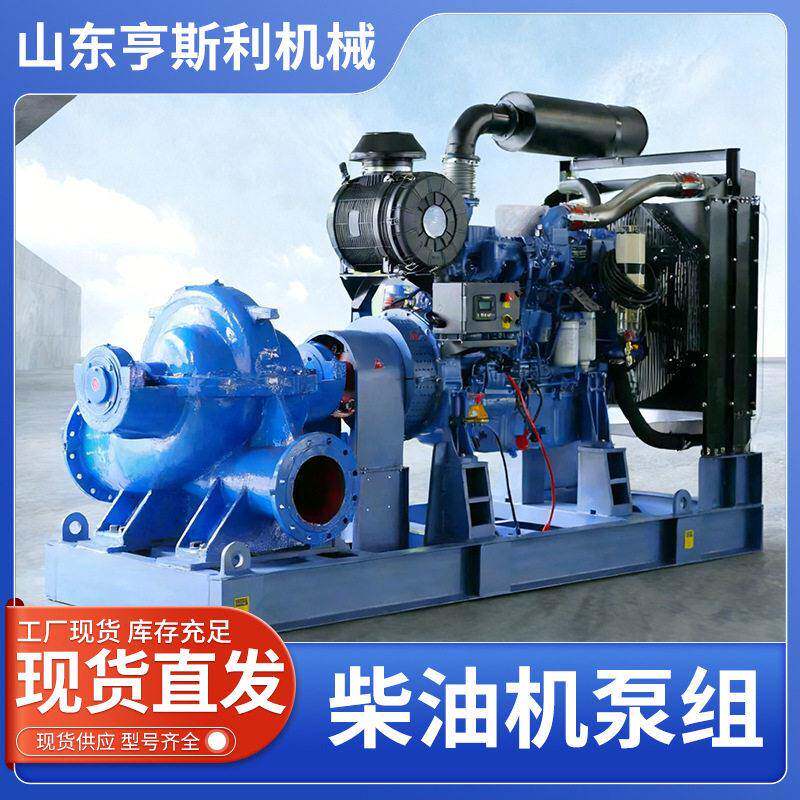 建筑工程消防供水柴油机抽水泵 防汛移动扬程大流量抽水机泵组