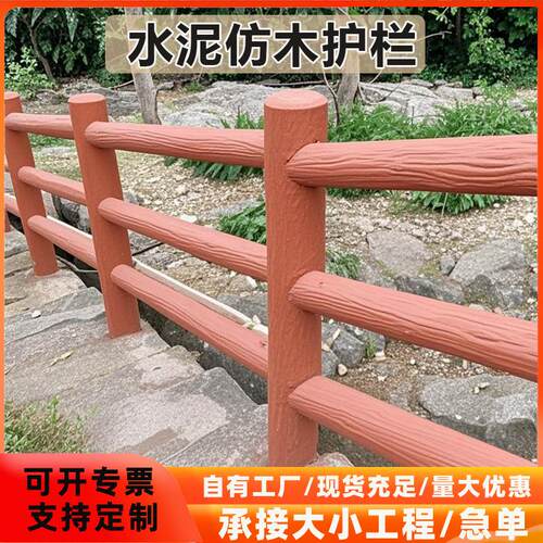 福建仿木护栏河道栏杆混凝土水泥仿木纹仿树皮桩树墩栏杆厂家直销