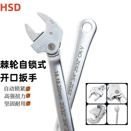 好速达HSD自锁式棘轮省力扳手 快速自调开口活动扳手公制活口扳手