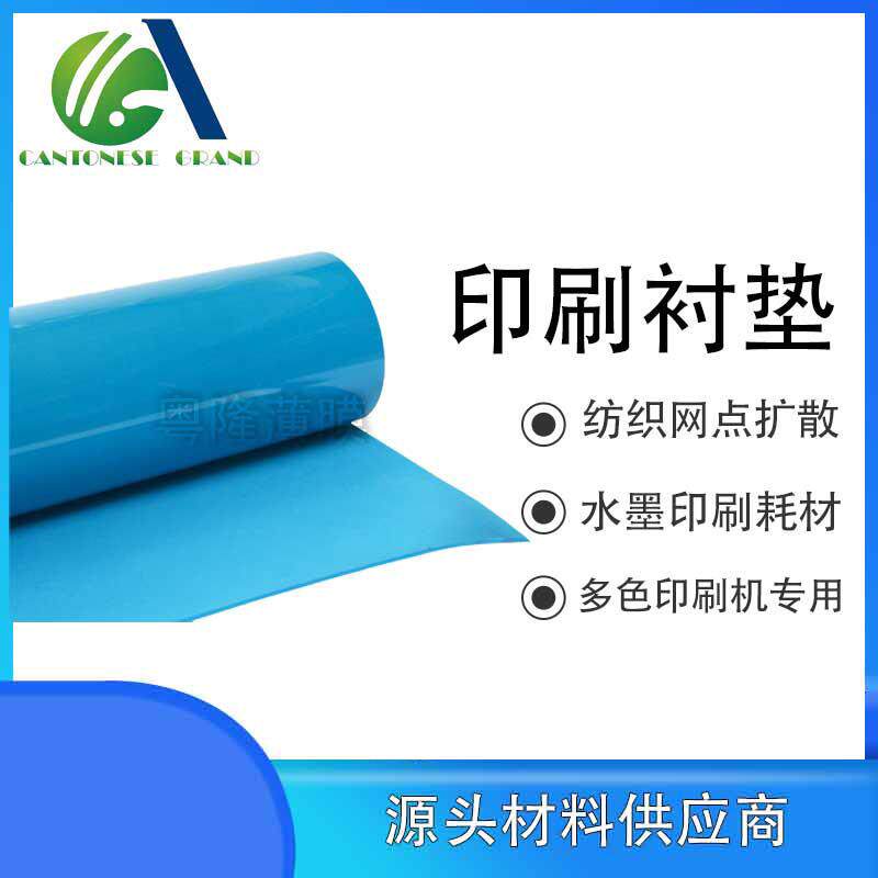 刷印垫耗材高柔版印刷衬垫纸箱印刷衬垫弹印刷衬R-BAK434衬垫