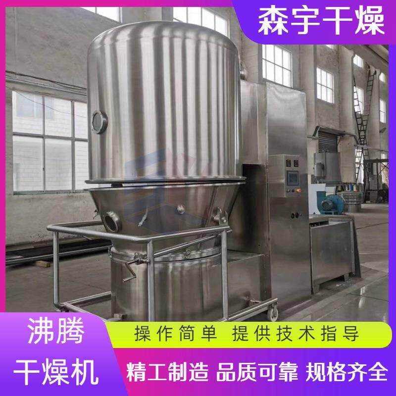 高效沸腾干燥机中药葡萄糖物料烘干机肠溶包衣粉末果汁