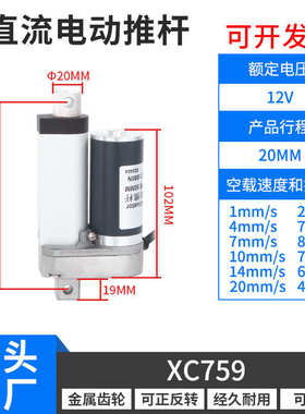 伏推杆电12xc759直流电动升降器电机缸24v48伸缩微型杆往复式马达