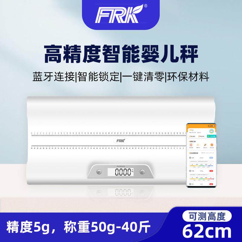 FRK婴儿体重计加身高家用婴幼儿秤智能蓝牙医院宝宝称重器电子秤