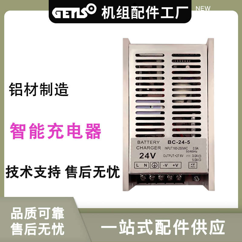 铅酸蓄电池浮充柴油发电机组12V/24电瓶充电器铝壳智能充电器模块
