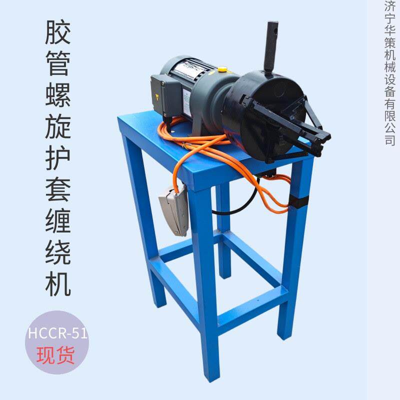 电动式压胶管螺旋护套缠绕机地暖管波纹管裹膜包装工具