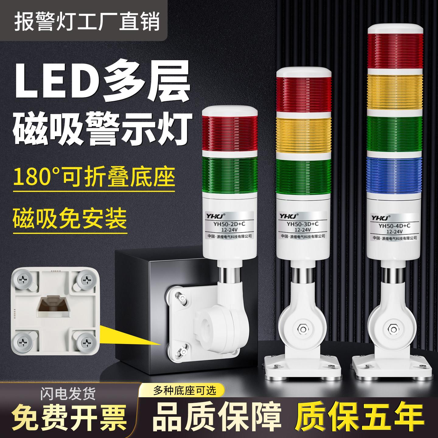 磁吸款多层报警指示灯220v机床三色警示灯LED声光报警器24V警报器
