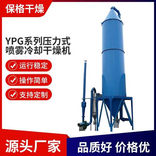 生产YPG压力式喷雾冷却干燥机不锈钢顺流式喷粉冷却造粒机设备厂