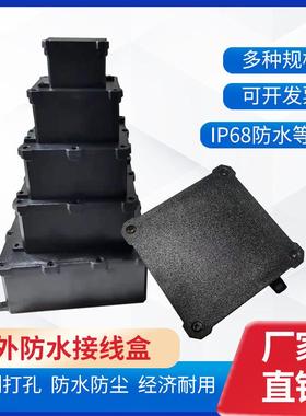 CENEN西能外壳户外室外防水接线盒PC阻燃塑料黑色盒体IP68地埋大