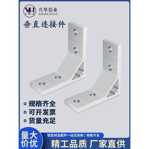 90度角铝连接件铝型材配件铝合金挤压角件角码加厚强7878直角支架