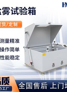 五金电镀复合盐雾腐蚀试验箱大型盐雾试验舱交变测试盐雾试验机