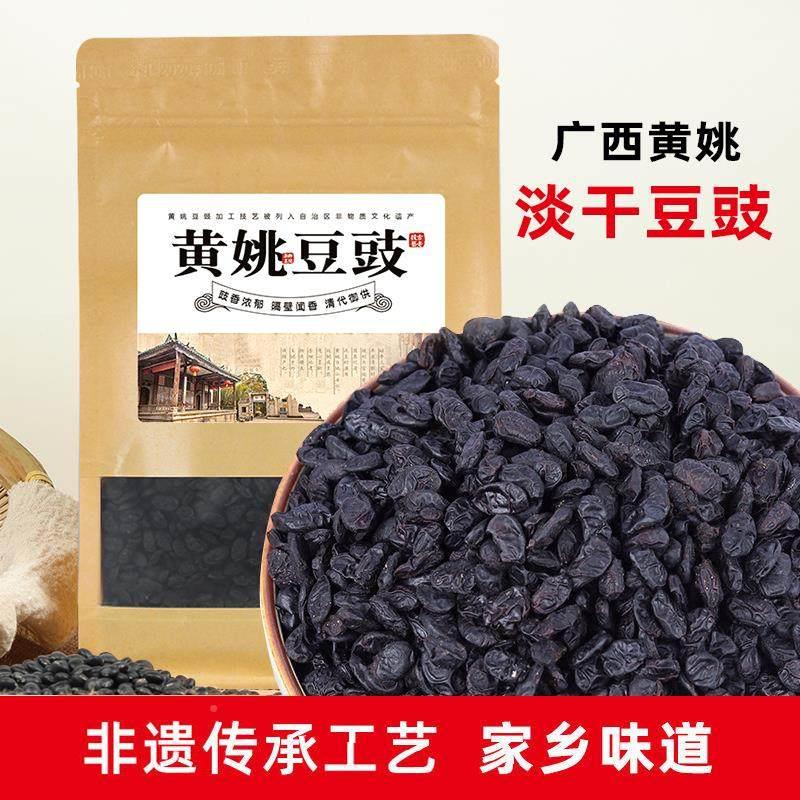 广西昭平黄姚古镇无盐发酵淡豆豉干正宗特产传承手工艺风味原散装