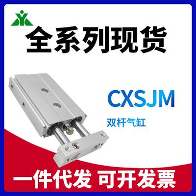 樱美牌SMC型CXSJM6-CXSJL10/15/20-30-40-50-100双联双杆双轴气缸