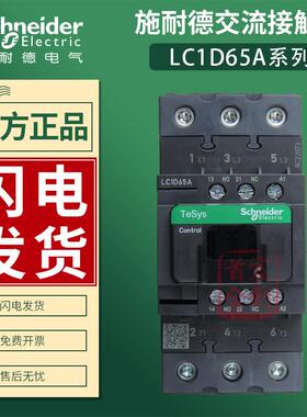 施耐德交流接触器LC1D65AM7C F B Q 65A线 线圈220v 24v 110v电梯