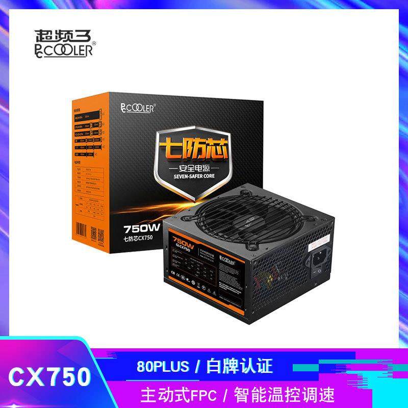 超频三 七防芯CX750 额定750W 台式机电脑电源 主动式/+APFC架构
