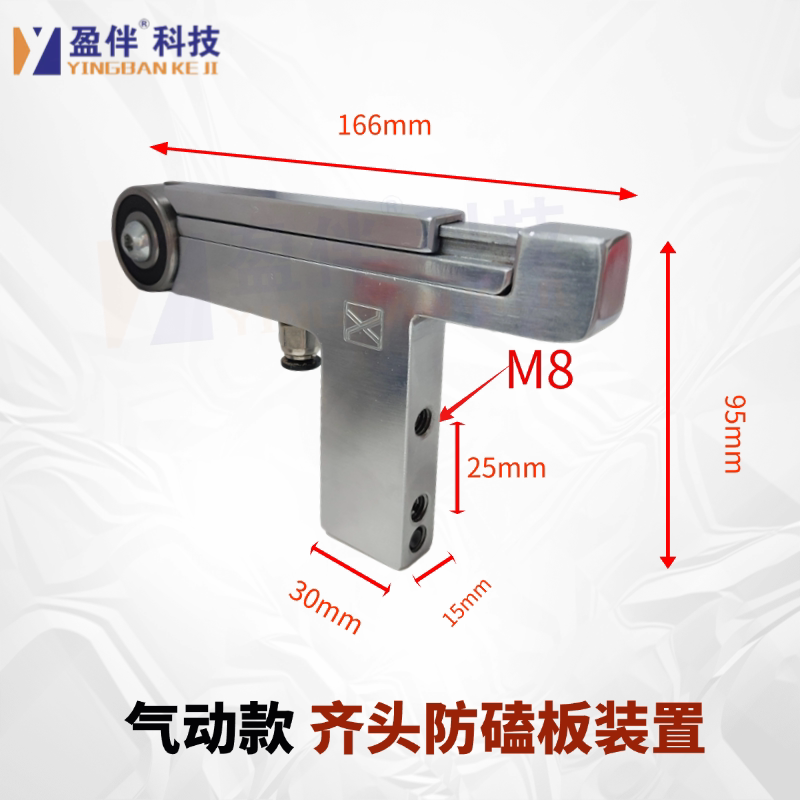 封升级装置款齐头边板改装边机磕气动不撞伴板靠模配件封机防盈