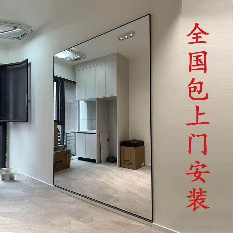 全身镜壁挂式贴墙现做防爆舞蹈镜家用挂墙大镜子穿衣镜上门包安装