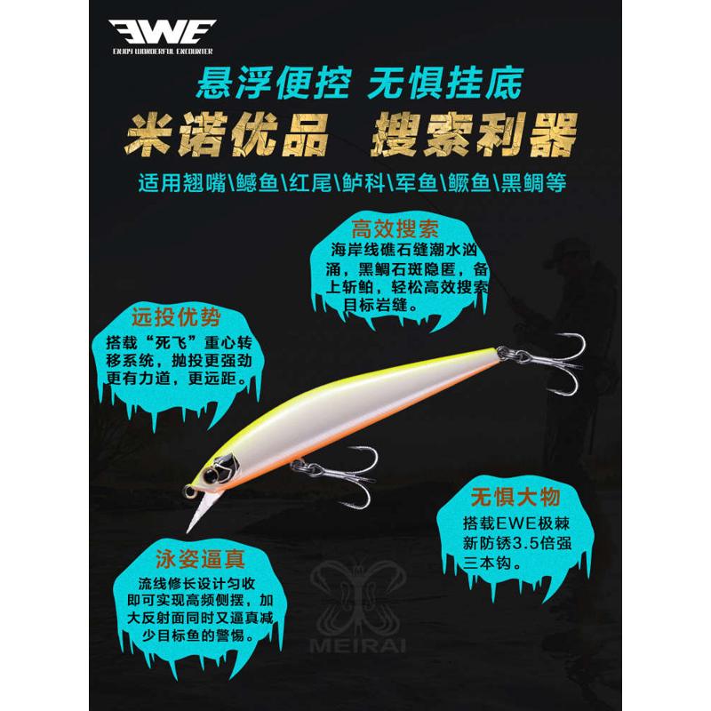 EWE美夏斩鲌悬浮抽停米诺斩伯路亚饵远投翘嘴红尾青稍鳜鱼饵浅滩
