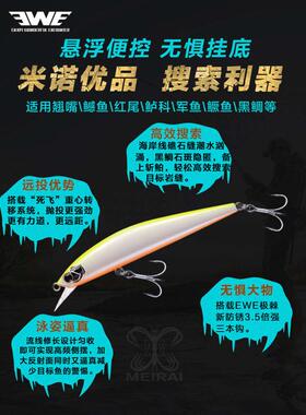 EWE美夏斩鲌悬浮抽停米诺斩伯路亚饵远投翘嘴红尾青稍鳜鱼饵浅滩