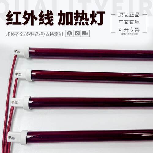 1.8KW红宝石加热灯管350MM石英玻璃IR加热灯19MM红外线加热灯管