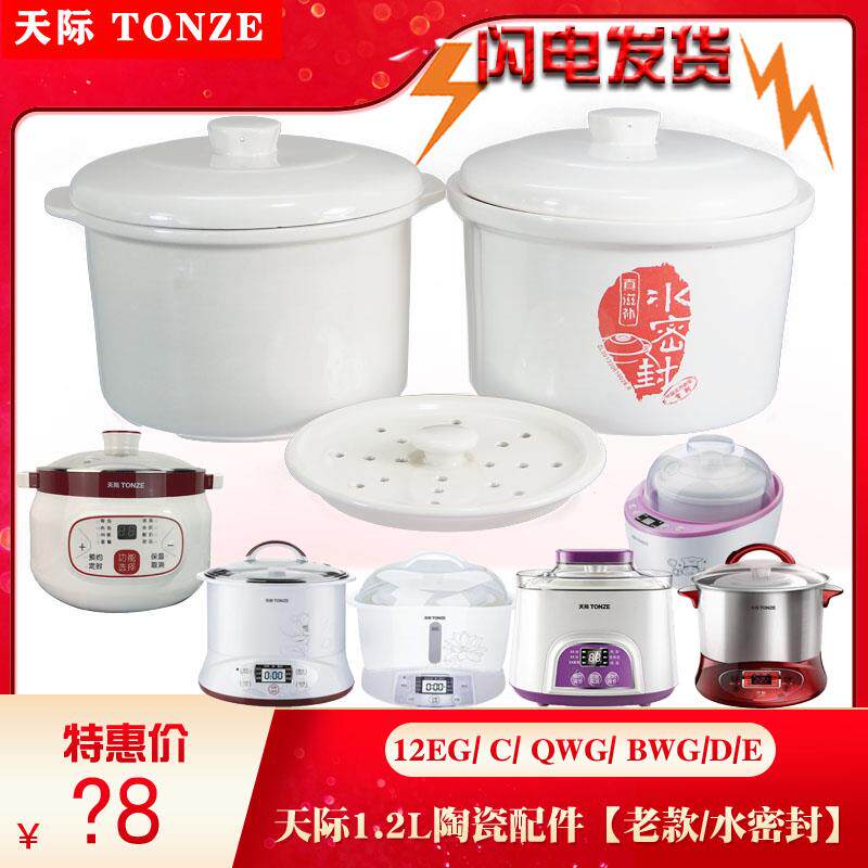 天际12C炖盅W19D陶瓷12BWG配件1.2L升12CG内胆B12E盖子12E 12QWG