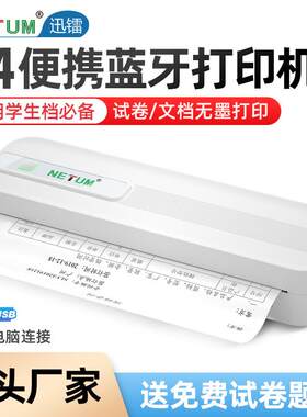 便携A便携A4打错打印机机家用学生卷子打印无墨题机无线小型办4公