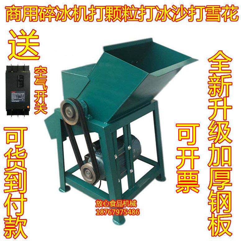大型打冰机商用刨冰机刨冰机碎冰块粉碎机雪花机冰沙机海鲜冷藏库
