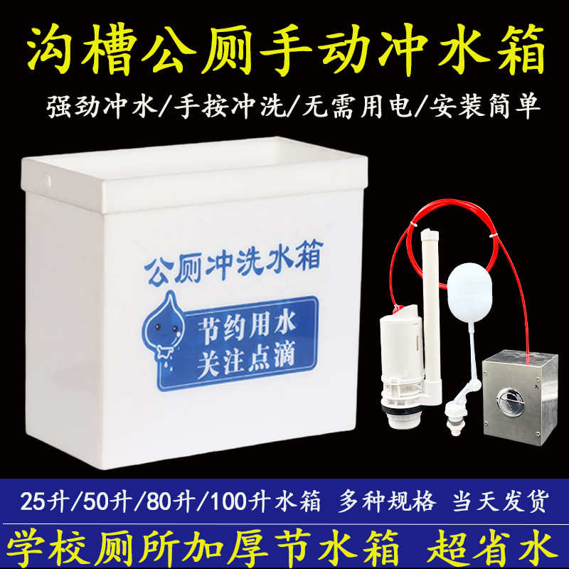 公厕自动冲水箱 沟槽厕所蹲坑手按式加厚PP冲水箱配件大容积100升