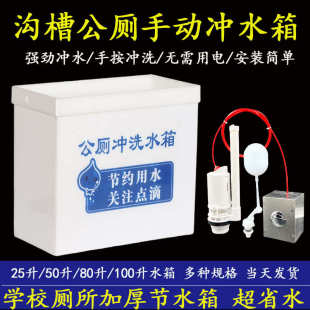 沟槽厕所蹲坑手按式 公厕自动冲水箱 加厚PP冲水箱配件大容积100升