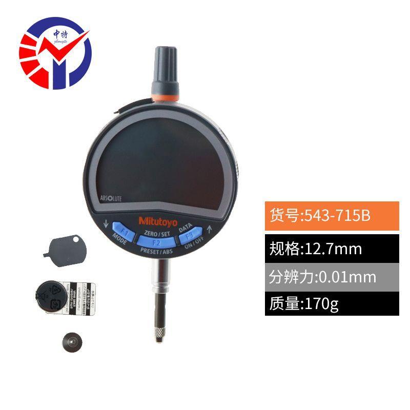 543-715B高精度数显百分表0-12.7mm 0.01mm迷你小巧数显指示表