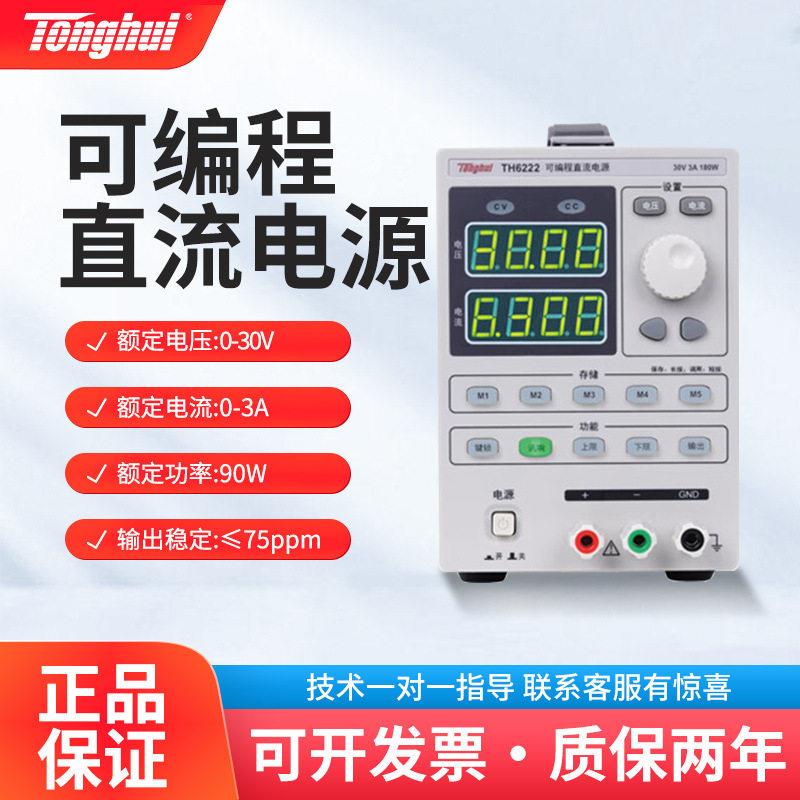 同惠TH6222/A/TH6223/TH6422精度多路可编程线性直流电源 - 实物图