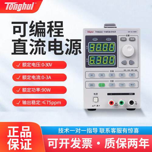 同惠TH6222/A/TH6223/TH6422精度多路可编程线性直流电源