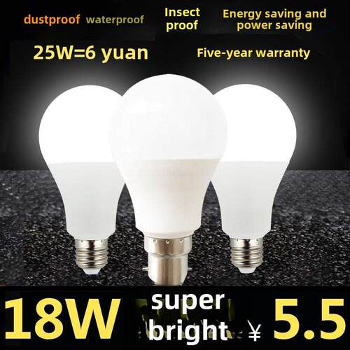 led灯泡e27螺口b22卡口挂口节能灯泡3W5W18瓦超亮家用照明球泡灯