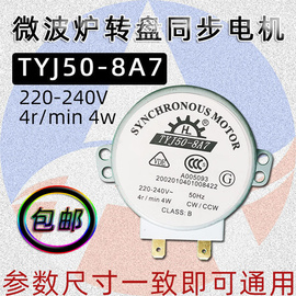 微波炉转盘玻璃盘托盘电机 TYJ50-8A7同步电机 D轴 220V 通用配件