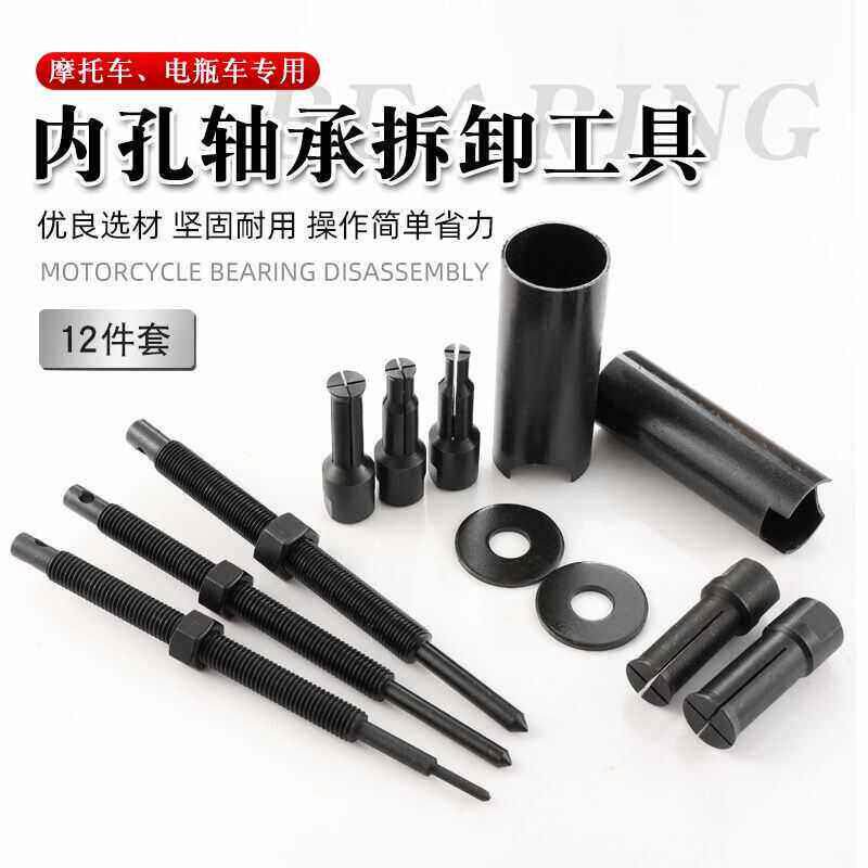 摩托电动车铬钒钢内轴承取出器小型内轴承拉马拉拔工具内轴承拉码