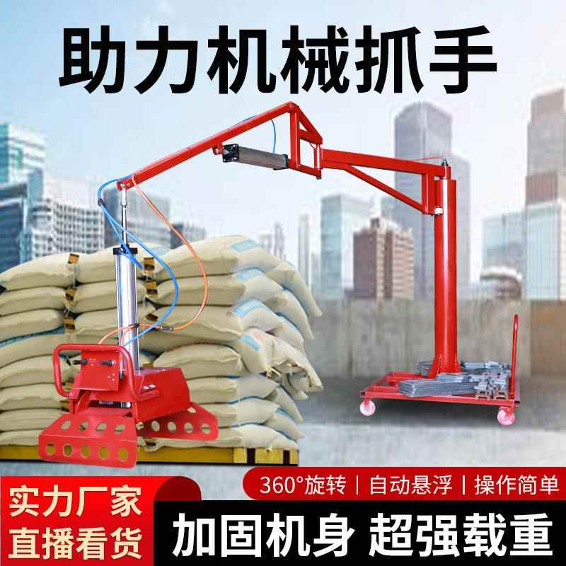 气动机械抓手水泥袋搬运装卸化肥饲料移动悬臂吊助力平衡吊码垛机