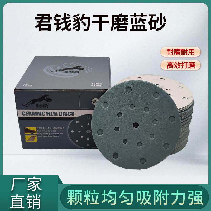君钱豹干磨砂纸5寸6孔自粘植绒6寸17孔圆形拉绒片气动打磨机砂纸8